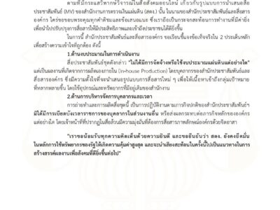 ชี้แจงกรณีการผลิตสื่อประชาสัมพันธ์ในรูปแบบมิวสิควิดีโอ