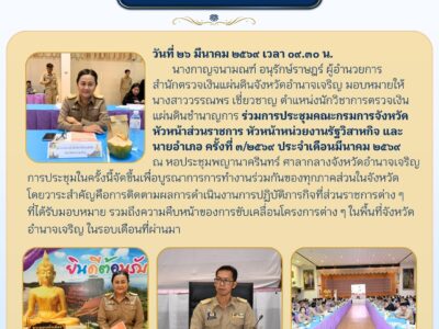 วันที่ ๒๖ มีนาคม ๒๕๖๙ เวลา ๐๙.๓๐ น.